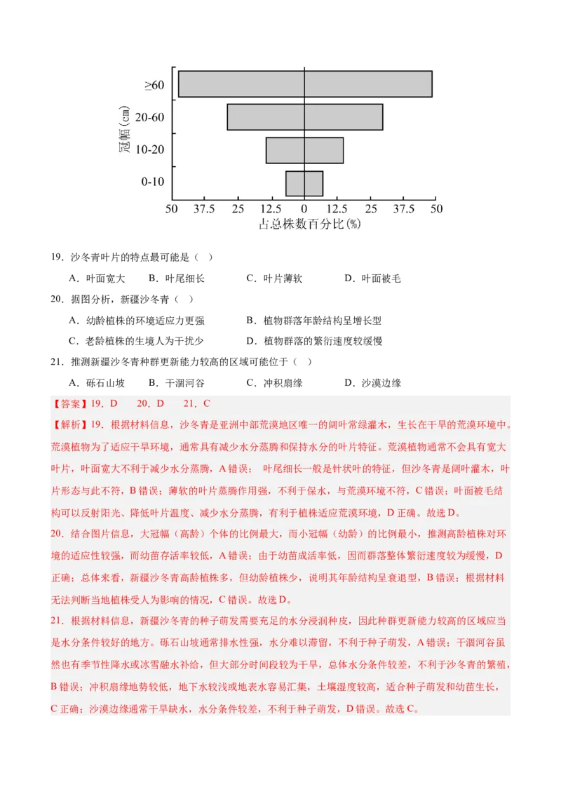 《专题05自然地理环境的整体性与差异性（含植被、土壤）（4大考点）（教师版）(1)_地理_2027年高考地理专项复习_2026年高考地理二模试题分类汇编（新高考专用）-G288_2026版》第8页预览
