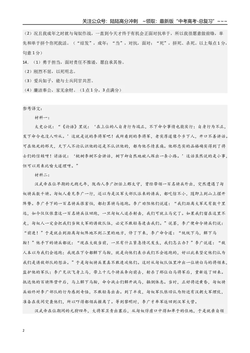 《语文（新高考Ⅰ卷01）（参考答案）_专项复习_2026年-语文专项复习_2026年高考第一二三次模拟考试语文-G181_高考语文第一次模拟卷18套_2025版_语文（新高考Ⅰ卷01）》第2页预览