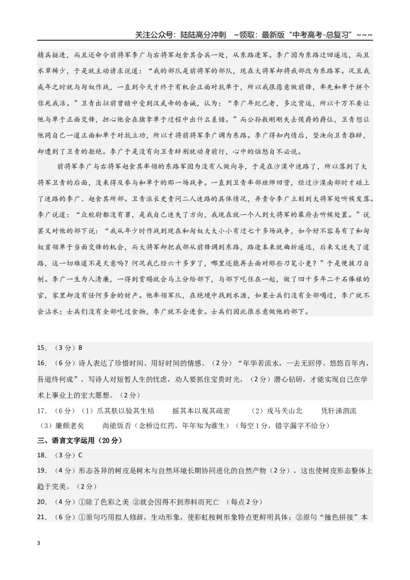 《语文（新高考Ⅰ卷01）（参考答案）_专项复习_2026年-语文专项复习_2026年高考第一二三次模拟考试语文-G181_高考语文第一次模拟卷18套_2025版_语文（新高考Ⅰ卷01）》第3页预览