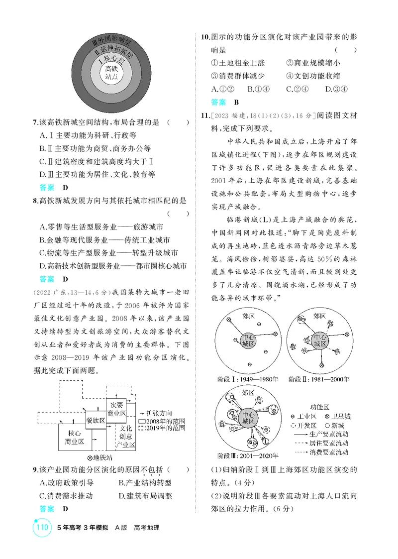 《1_第八章　乡村与城镇_2026版教学资源包_202653高考总复习A版_湖南版_2026版.湖南版.选考总复习.地理.5·3A版_第八章乡村与城镇_1_精练册PDF》第2页预览