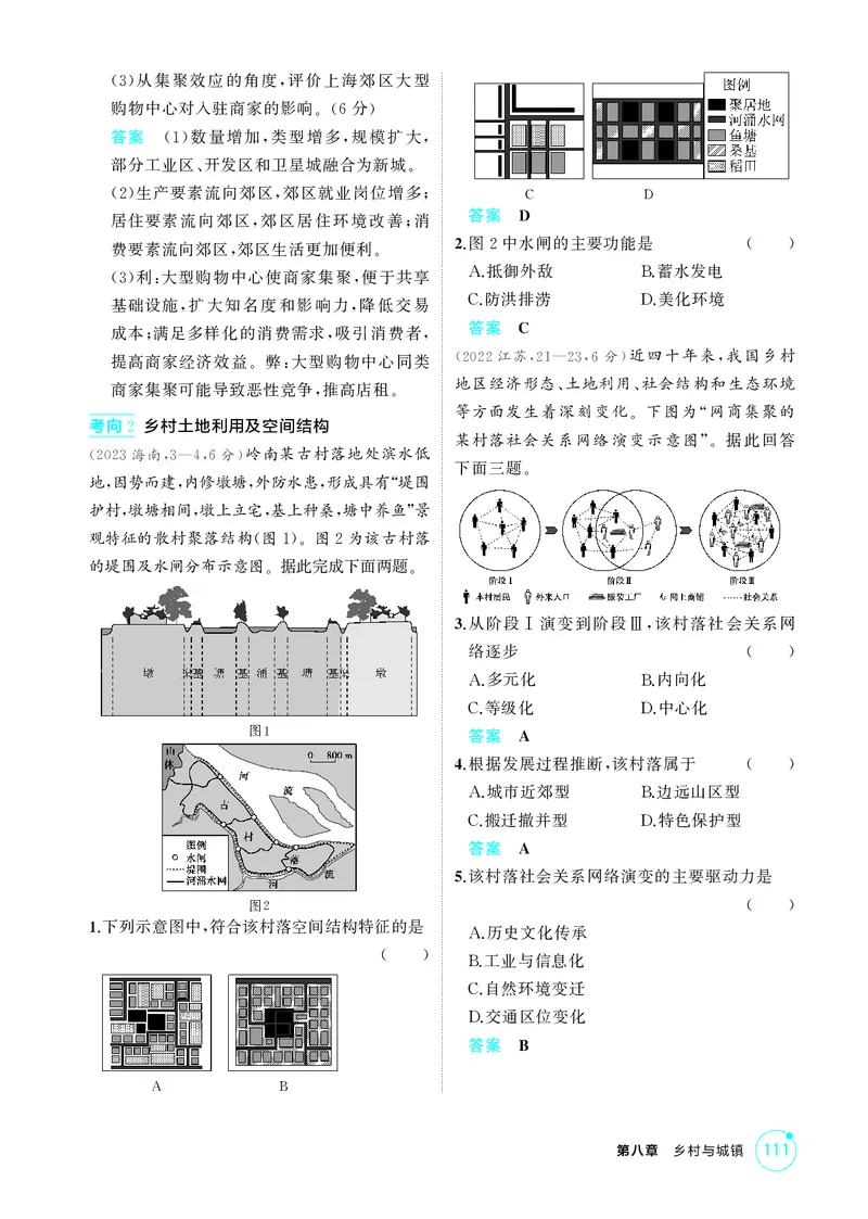 《1_第八章　乡村与城镇_2026版教学资源包_202653高考总复习A版_湖南版_2026版.湖南版.选考总复习.地理.5·3A版_第八章乡村与城镇_1_精练册PDF》第3页预览