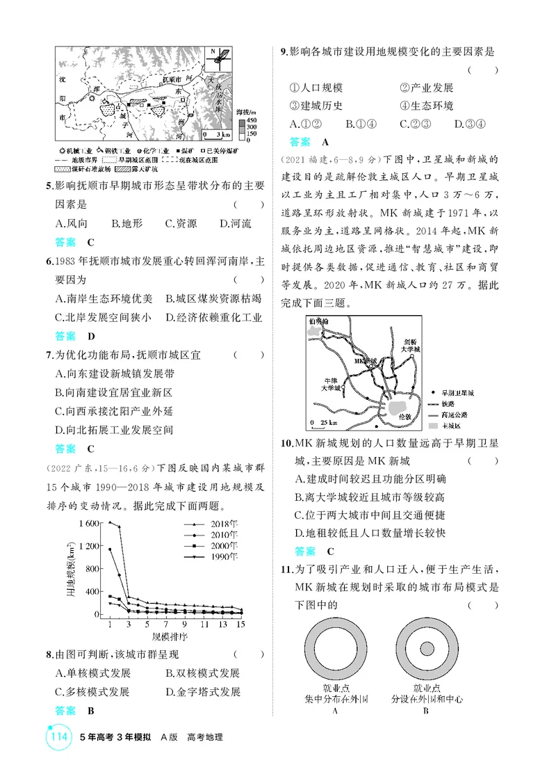 《1_第八章　乡村与城镇_2026版教学资源包_202653高考总复习A版_湖南版_2026版.湖南版.选考总复习.地理.5·3A版_第八章乡村与城镇_1_精练册PDF》第6页预览