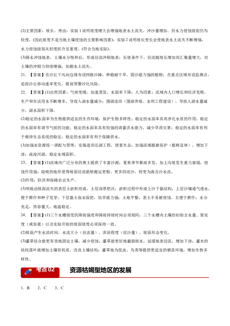 《专题09区域可持续发展（2大考点）（答案版）_地理_2026年-地理高考专项复习_2026年高考地理一模试题分类汇编（新高考通用）-G178_2026版》第2页预览
