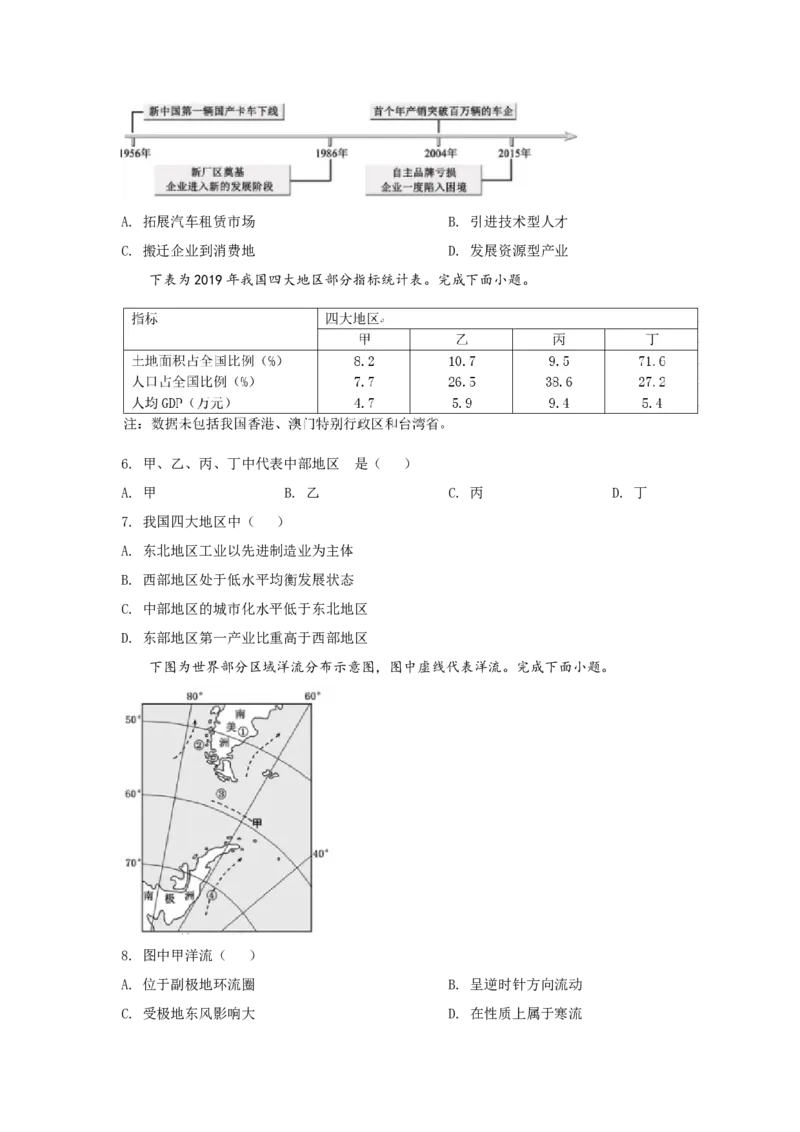 《2020年浙江省高考地理7月（含解析版）(1)_地理_2027年高考地理专项复习_2008年-2026年地理高考真题-G427_2008-2020年高考_地方卷_浙江高考地理08-21_A4word版》第2页预览