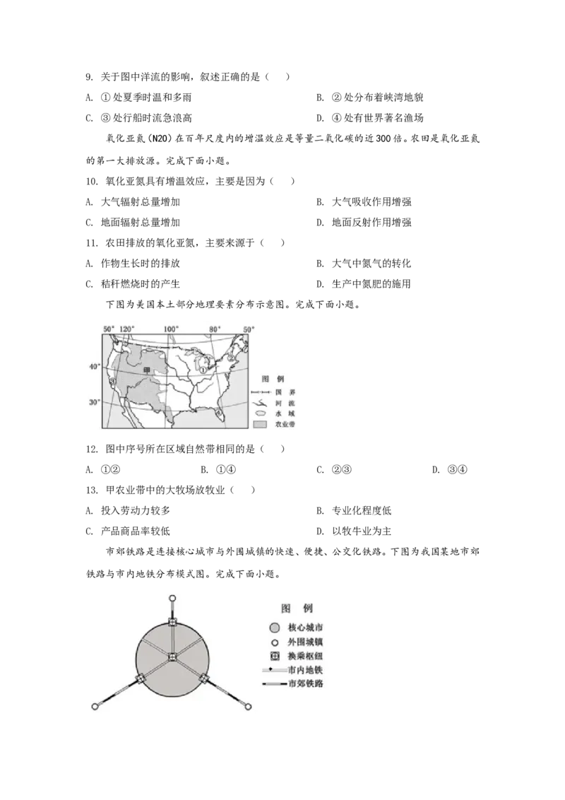《2020年浙江省高考地理7月（含解析版）(1)_地理_2027年高考地理专项复习_2008年-2026年地理高考真题-G427_2008-2020年高考_地方卷_浙江高考地理08-21_A4word版》第3页预览