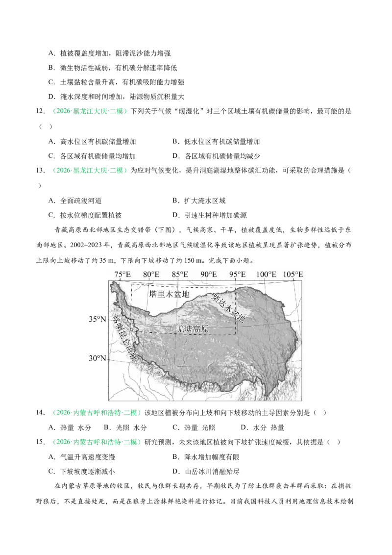 《专题10资源、环境与国家安全（2大考点）（学生版）(1)_地理_2027年高考地理专项复习_2026年高考地理二模试题分类汇编（黑吉辽蒙专用）-G295_2026版》第4页预览