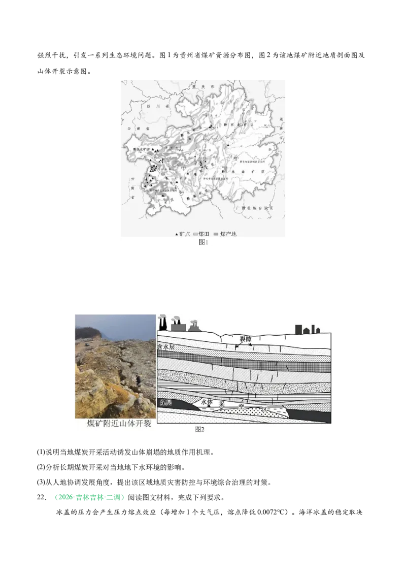 《专题10资源、环境与国家安全（2大考点）（学生版）(1)_地理_2027年高考地理专项复习_2026年高考地理二模试题分类汇编（黑吉辽蒙专用）-G295_2026版》第6页预览