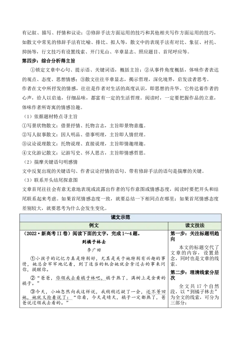 《01散文整体阅读指导原卷版_语文_专项复习_2025年_2025年新高考语文文学类文本之散文阅读》第4页预览