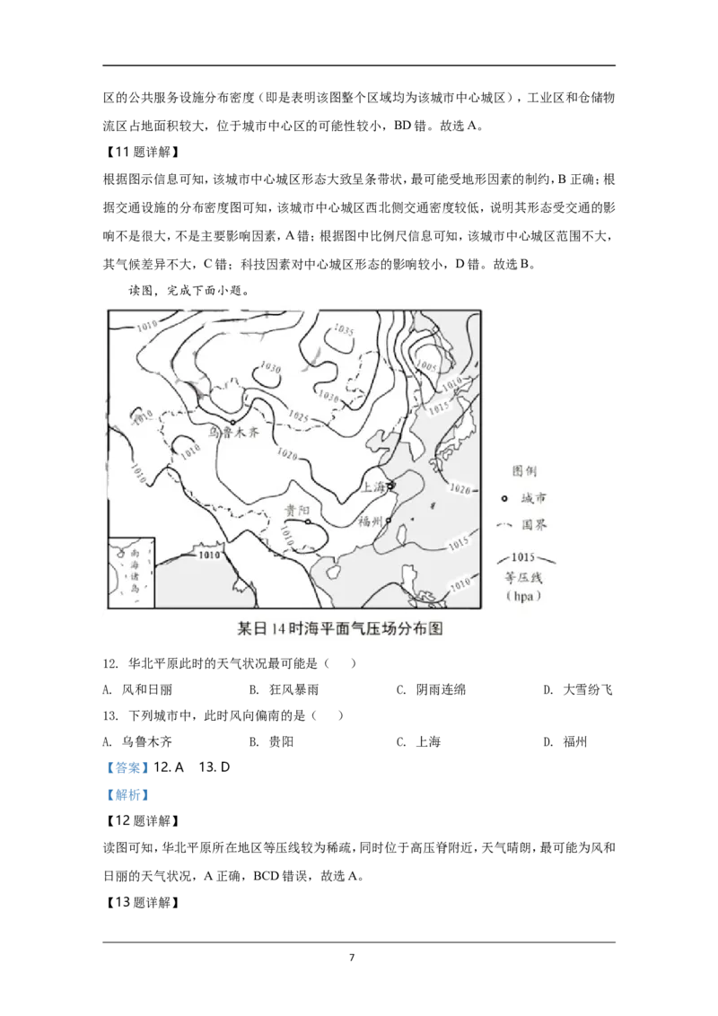 《2020年天津市高考地理试卷解析版(1)_地理_2027年高考地理专项复习_2008年-2026年地理高考真题-G427_2008-2020年高考_地方卷_天津高考地理08-21_A4word版》第7页预览