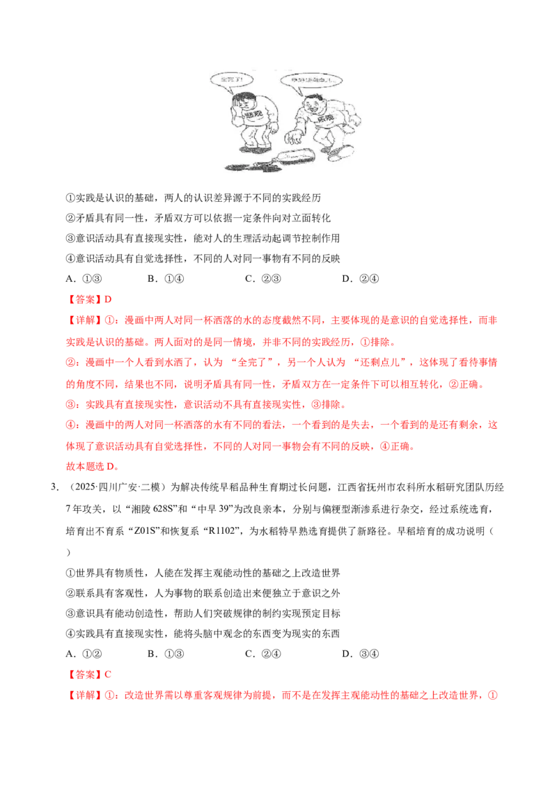 《专题04哲学与文化（教师版）_zheng治_2026年-政治高考专项复习_2025年高考政治二模试题分类汇编（四川专用）》第2页预览
