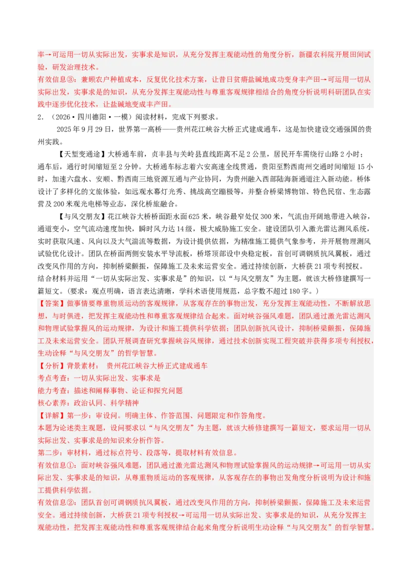 《专题04哲学与文化（精选高频主观题17题）（四川专用）（教师版）_zheng治_2026年-政治高考专项复习_2026年高考政治一模试题分类汇编（四川专用）-G175_2026版》第2页预览