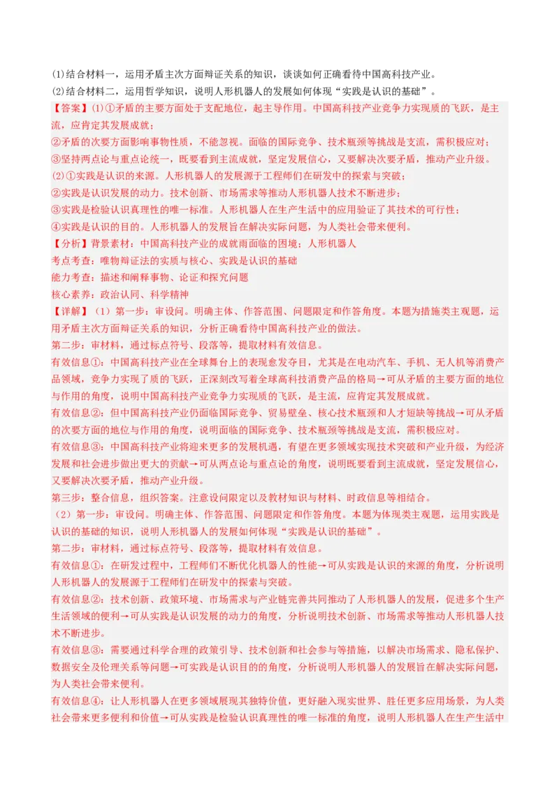 《专题04哲学与文化（精选高频主观题17题）（四川专用）（教师版）_zheng治_2026年-政治高考专项复习_2026年高考政治一模试题分类汇编（四川专用）-G175_2026版》第7页预览