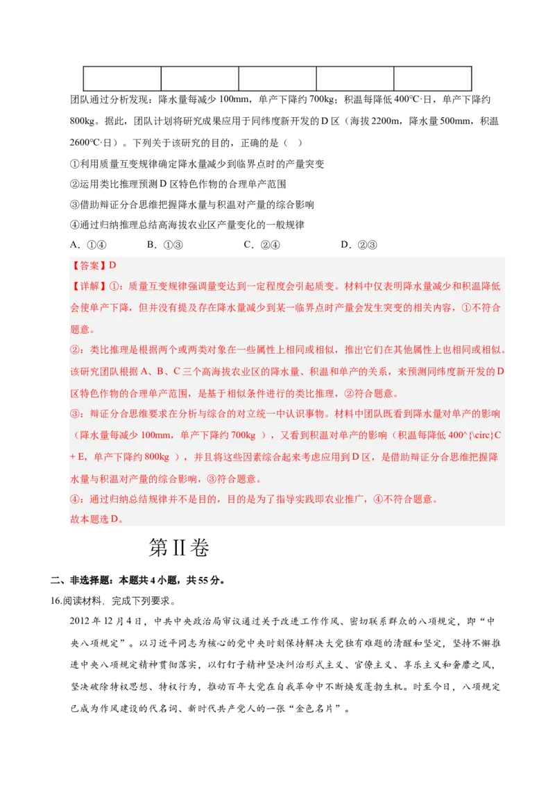《政治一模突破卷02（天津专用）（全解全析）_zheng治_2026年-政治高考专项复习_2026年高考第一二三次模拟考试政治-G181_高考政治第一次模拟卷23套_2026版_政治一模突破卷02（天津专用）》第10页预览
