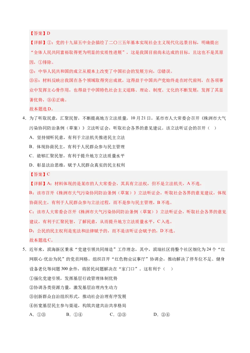 《政治一模突破卷02（天津专用）（全解全析）_zheng治_2026年-政治高考专项复习_2026年高考第一二三次模拟考试政治-G181_高考政治第一次模拟卷23套_2026版_政治一模突破卷02（天津专用）》第3页预览