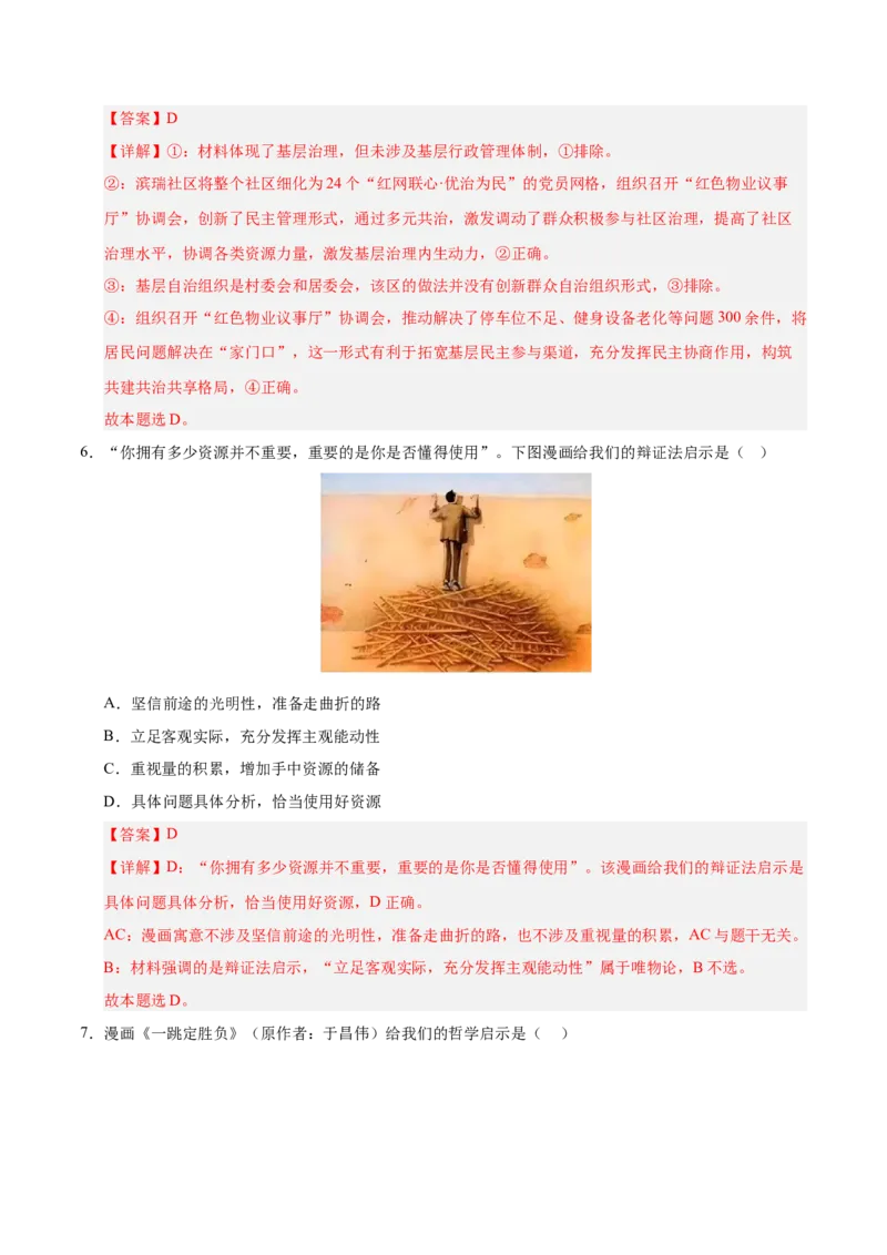 《政治一模突破卷02（天津专用）（全解全析）_zheng治_2026年-政治高考专项复习_2026年高考第一二三次模拟考试政治-G181_高考政治第一次模拟卷23套_2026版_政治一模突破卷02（天津专用）》第4页预览