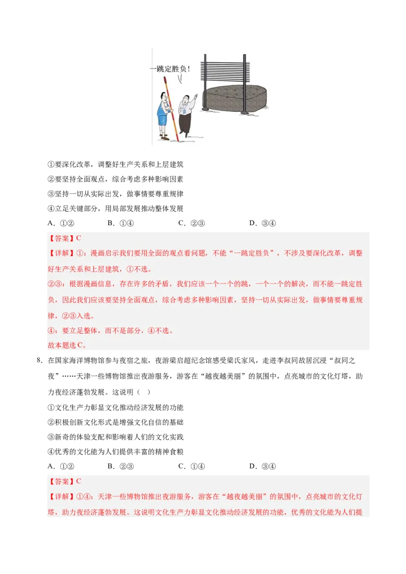 《政治一模突破卷02（天津专用）（全解全析）_zheng治_2026年-政治高考专项复习_2026年高考第一二三次模拟考试政治-G181_高考政治第一次模拟卷23套_2026版_政治一模突破卷02（天津专用）》第5页预览