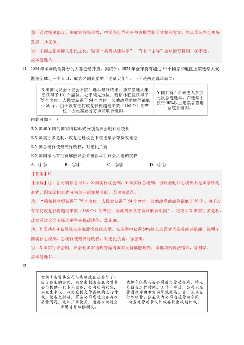 《政治一模突破卷02（天津专用）（全解全析）_zheng治_2026年-政治高考专项复习_2026年高考第一二三次模拟考试政治-G181_高考政治第一次模拟卷23套_2026版_政治一模突破卷02（天津专用）》第7页预览