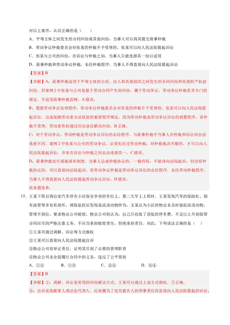 《政治一模突破卷02（天津专用）（全解全析）_zheng治_2026年-政治高考专项复习_2026年高考第一二三次模拟考试政治-G181_高考政治第一次模拟卷23套_2026版_政治一模突破卷02（天津专用）》第8页预览