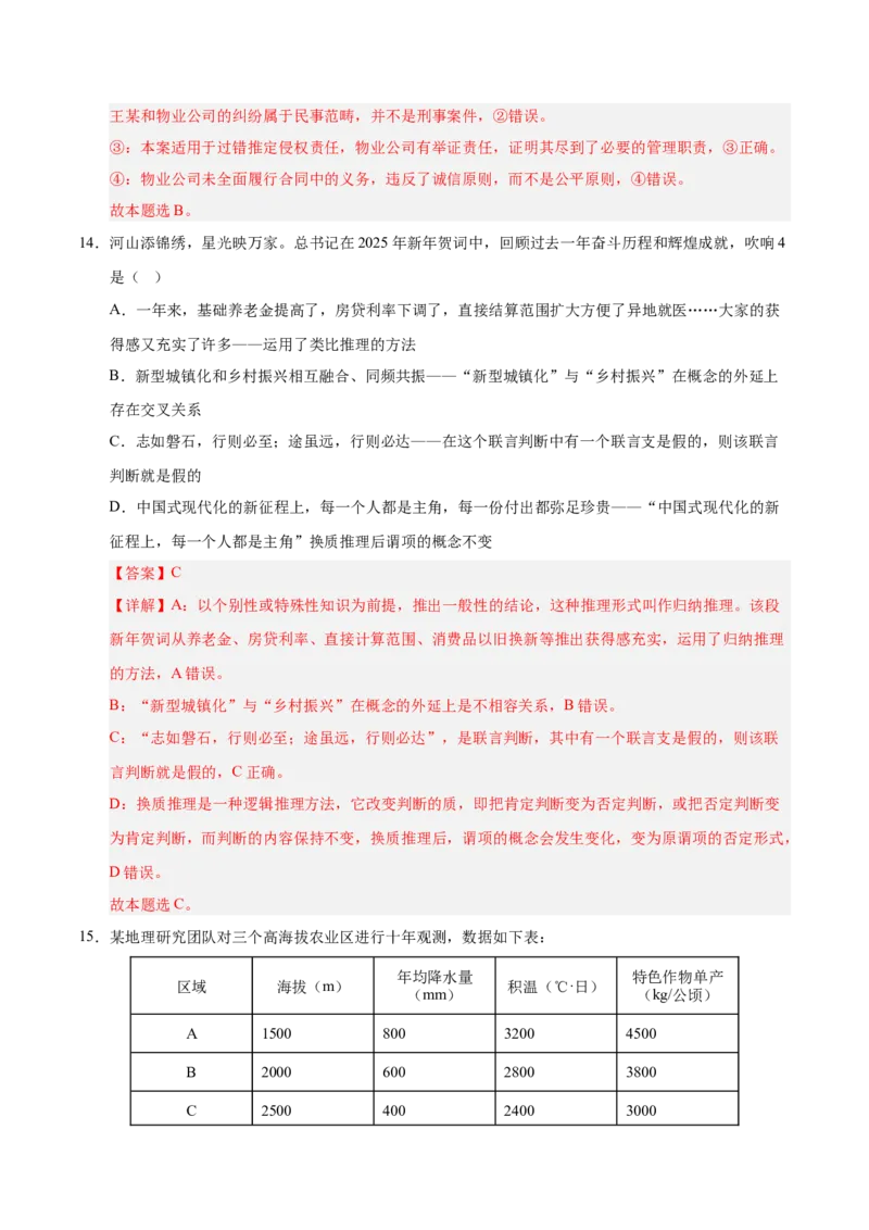 《政治一模突破卷02（天津专用）（全解全析）_zheng治_2026年-政治高考专项复习_2026年高考第一二三次模拟考试政治-G181_高考政治第一次模拟卷23套_2026版_政治一模突破卷02（天津专用）》第9页预览