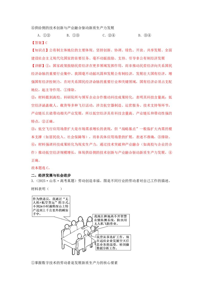 《专题18新质生产力（时政热点专题训练）（教师版）_zheng治_2026年-政治高考专项复习_2026年高考政治时政题集+应试手册-G395_资料》第3页预览