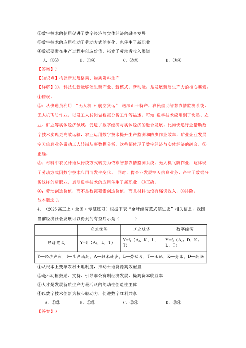 《专题18新质生产力（时政热点专题训练）（教师版）_zheng治_2026年-政治高考专项复习_2026年高考政治时政题集+应试手册-G395_资料》第4页预览