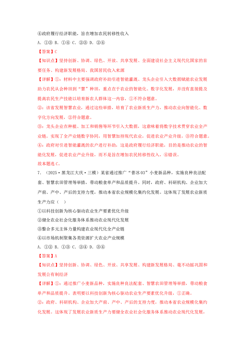 《专题18新质生产力（时政热点专题训练）（教师版）_zheng治_2026年-政治高考专项复习_2026年高考政治时政题集+应试手册-G395_资料》第6页预览