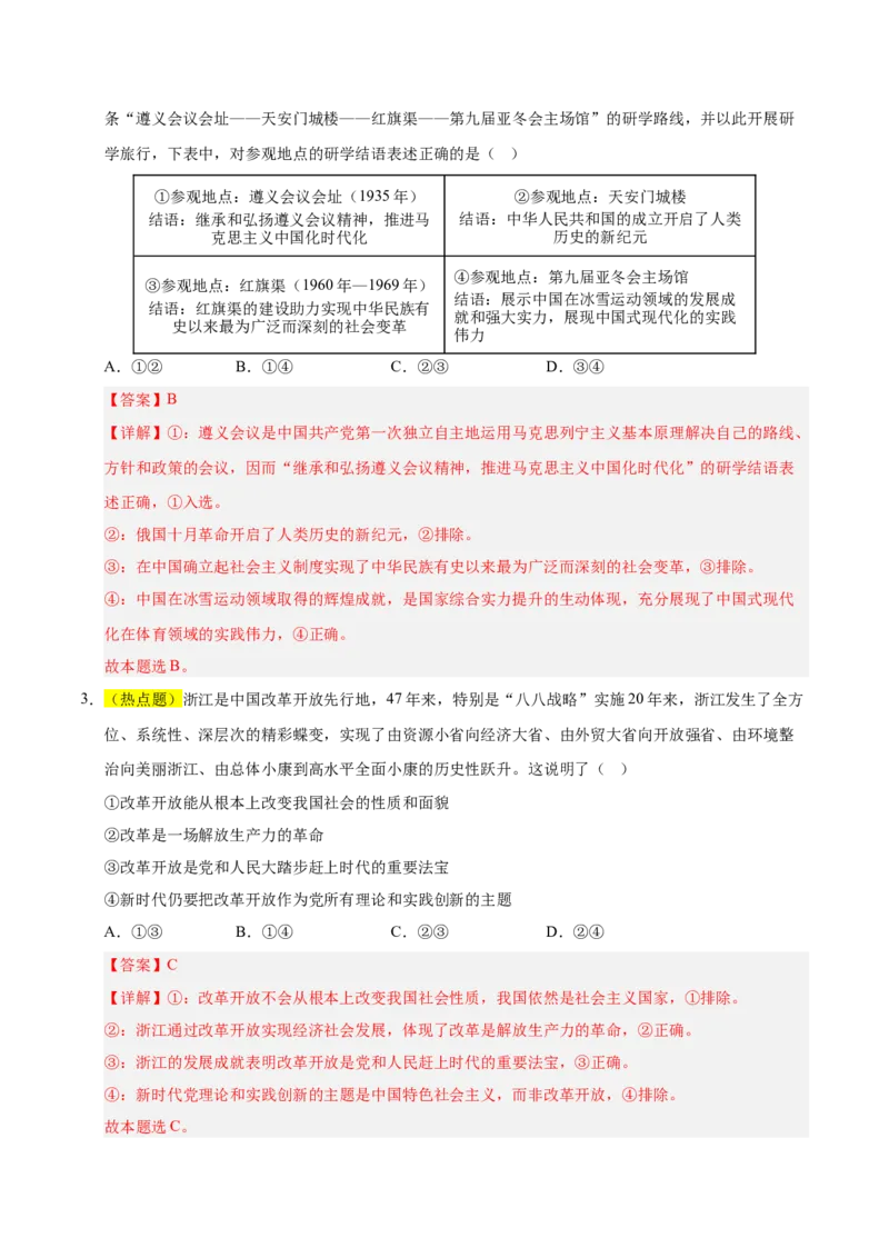 《政治一模提分卷01（浙江专用）（全解全析）_zheng治_2026年-政治高考专项复习_2026年高考第一二三次模拟考试政治-G181_高考政治第一次模拟卷23套_2026版_政治一模提分卷01（浙江专用）》第2页预览
