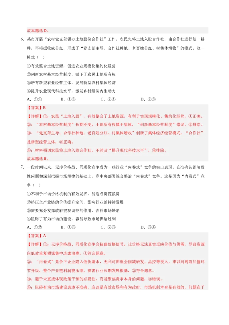 《政治一模提分卷01（浙江专用）（全解全析）_zheng治_2026年-政治高考专项复习_2026年高考第一二三次模拟考试政治-G181_高考政治第一次模拟卷23套_2026版_政治一模提分卷01（浙江专用）》第4页预览