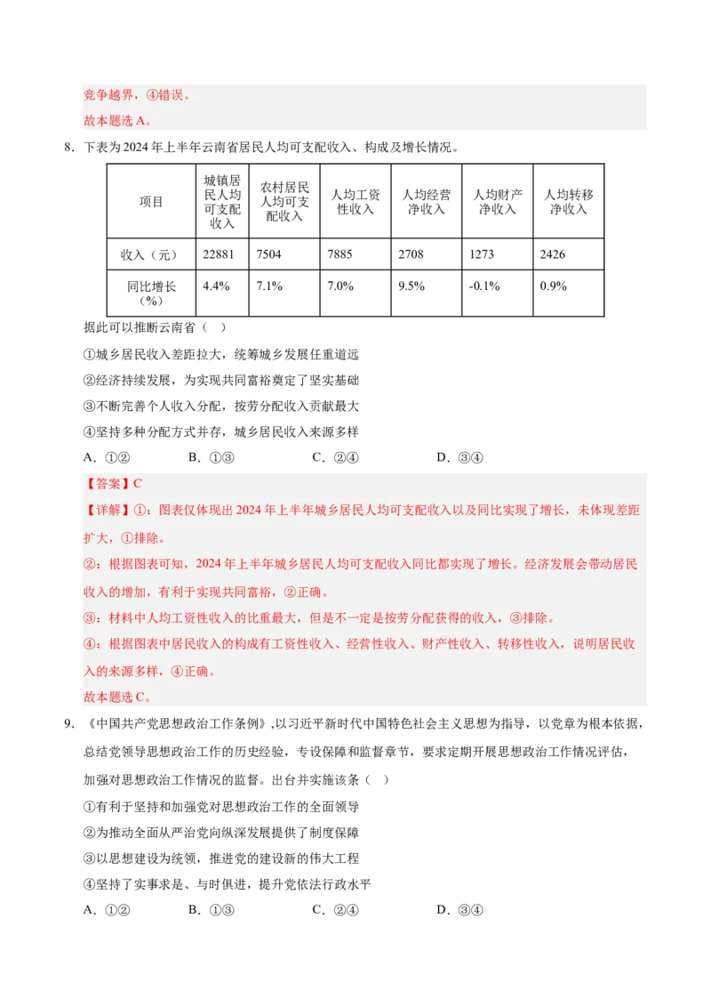 《政治一模提分卷01（浙江专用）（全解全析）_zheng治_2026年-政治高考专项复习_2026年高考第一二三次模拟考试政治-G181_高考政治第一次模拟卷23套_2026版_政治一模提分卷01（浙江专用）》第5页预览