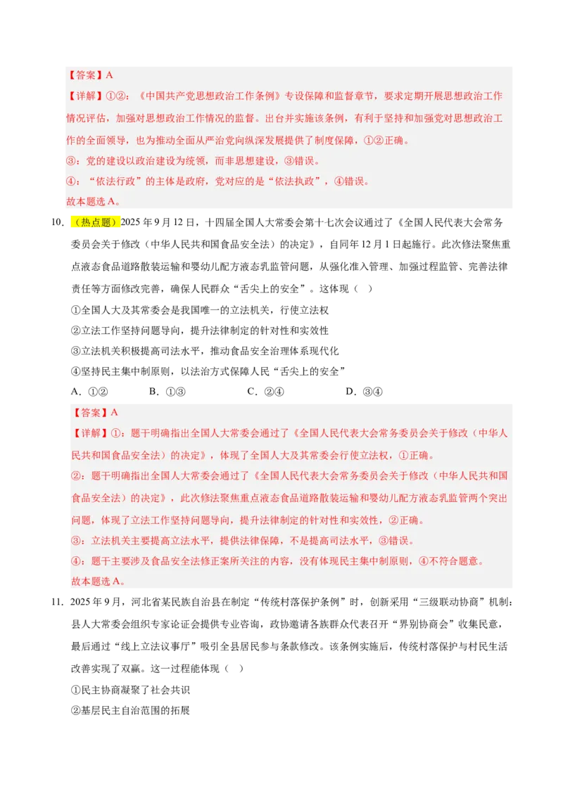 《政治一模提分卷01（浙江专用）（全解全析）_zheng治_2026年-政治高考专项复习_2026年高考第一二三次模拟考试政治-G181_高考政治第一次模拟卷23套_2026版_政治一模提分卷01（浙江专用）》第6页预览