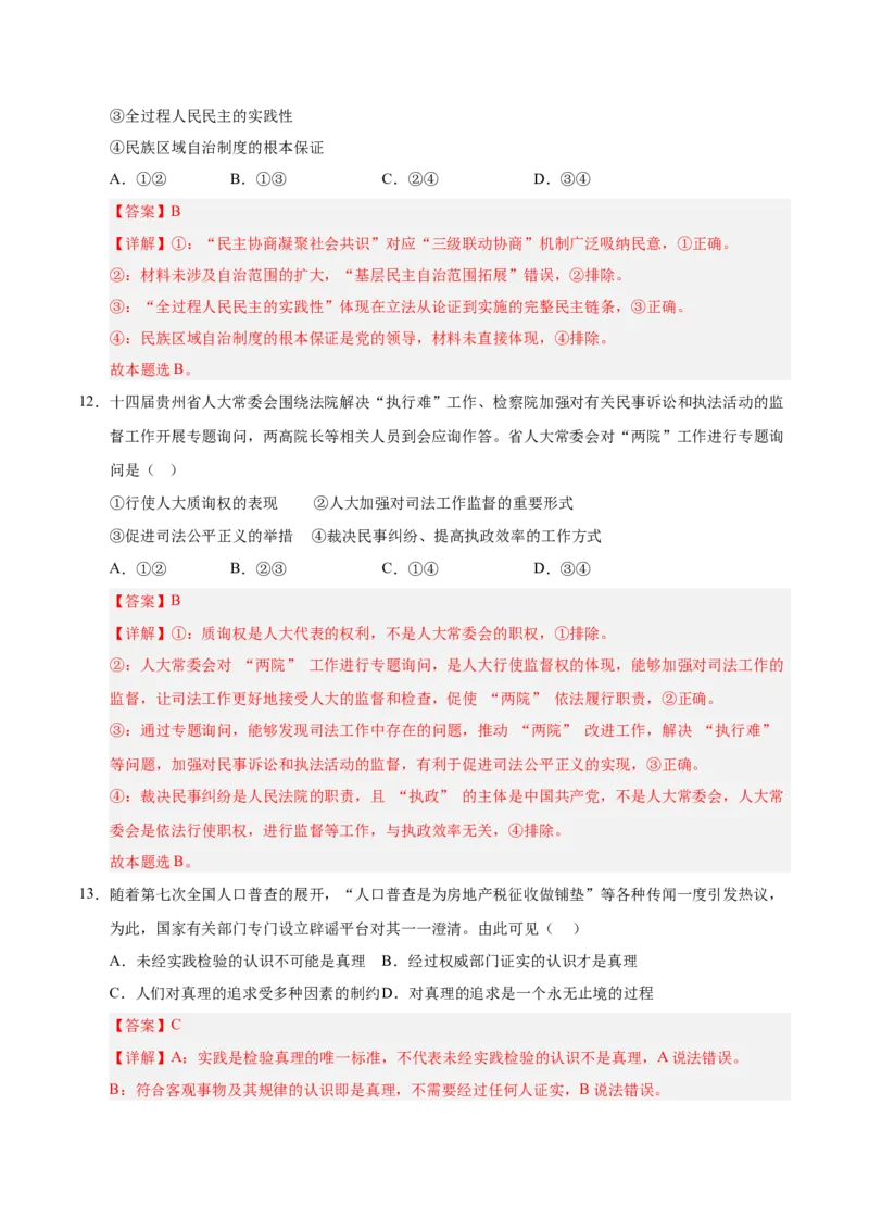 《政治一模提分卷01（浙江专用）（全解全析）_zheng治_2026年-政治高考专项复习_2026年高考第一二三次模拟考试政治-G181_高考政治第一次模拟卷23套_2026版_政治一模提分卷01（浙江专用）》第7页预览