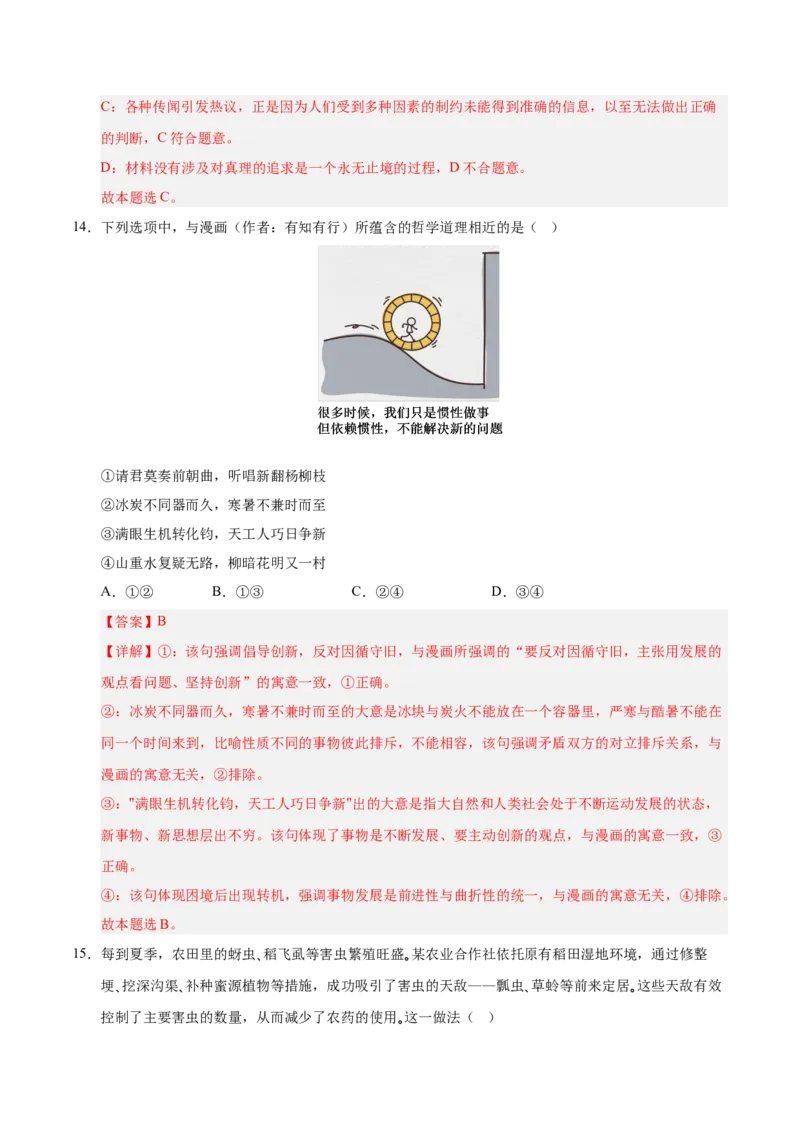 《政治一模提分卷01（浙江专用）（全解全析）_zheng治_2026年-政治高考专项复习_2026年高考第一二三次模拟考试政治-G181_高考政治第一次模拟卷23套_2026版_政治一模提分卷01（浙江专用）》第8页预览