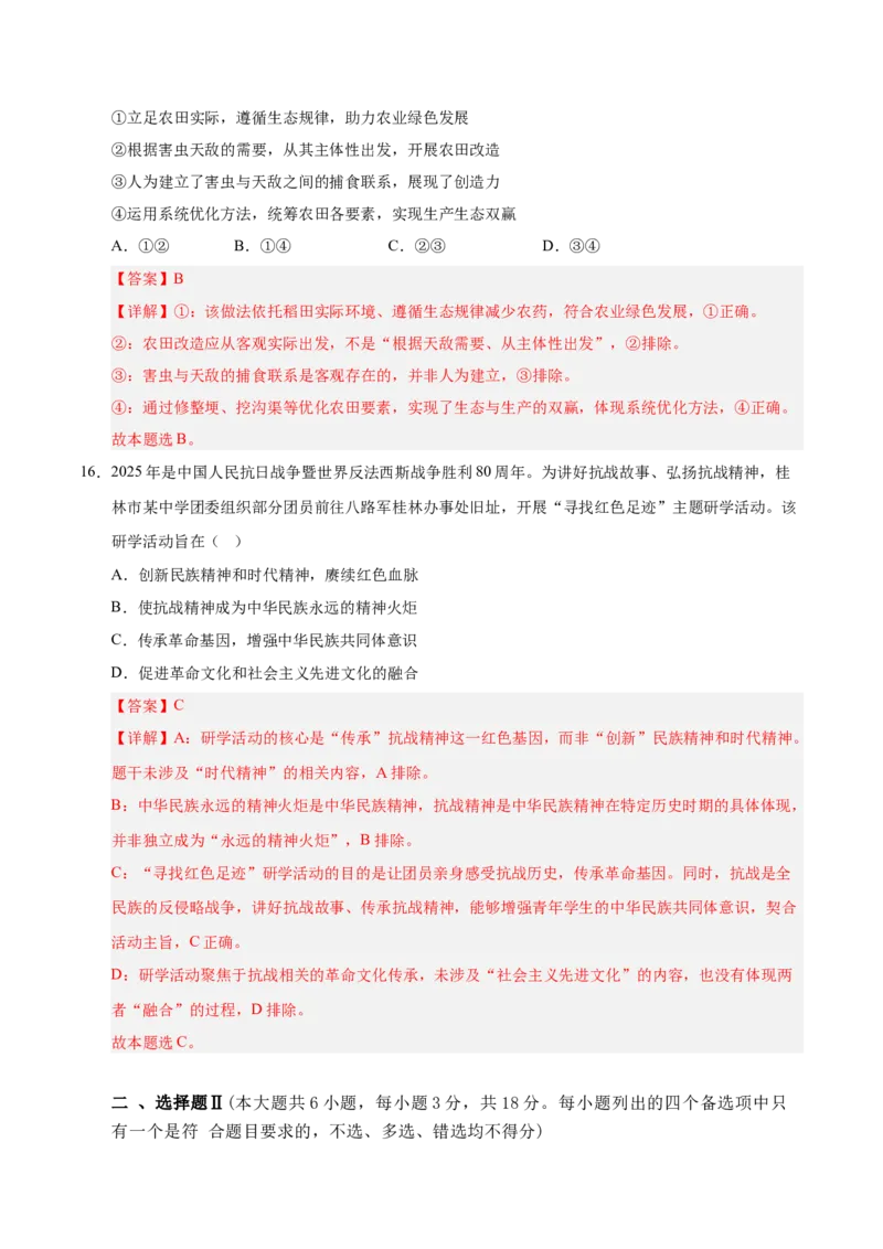 《政治一模提分卷01（浙江专用）（全解全析）_zheng治_2026年-政治高考专项复习_2026年高考第一二三次模拟考试政治-G181_高考政治第一次模拟卷23套_2026版_政治一模提分卷01（浙江专用）》第9页预览