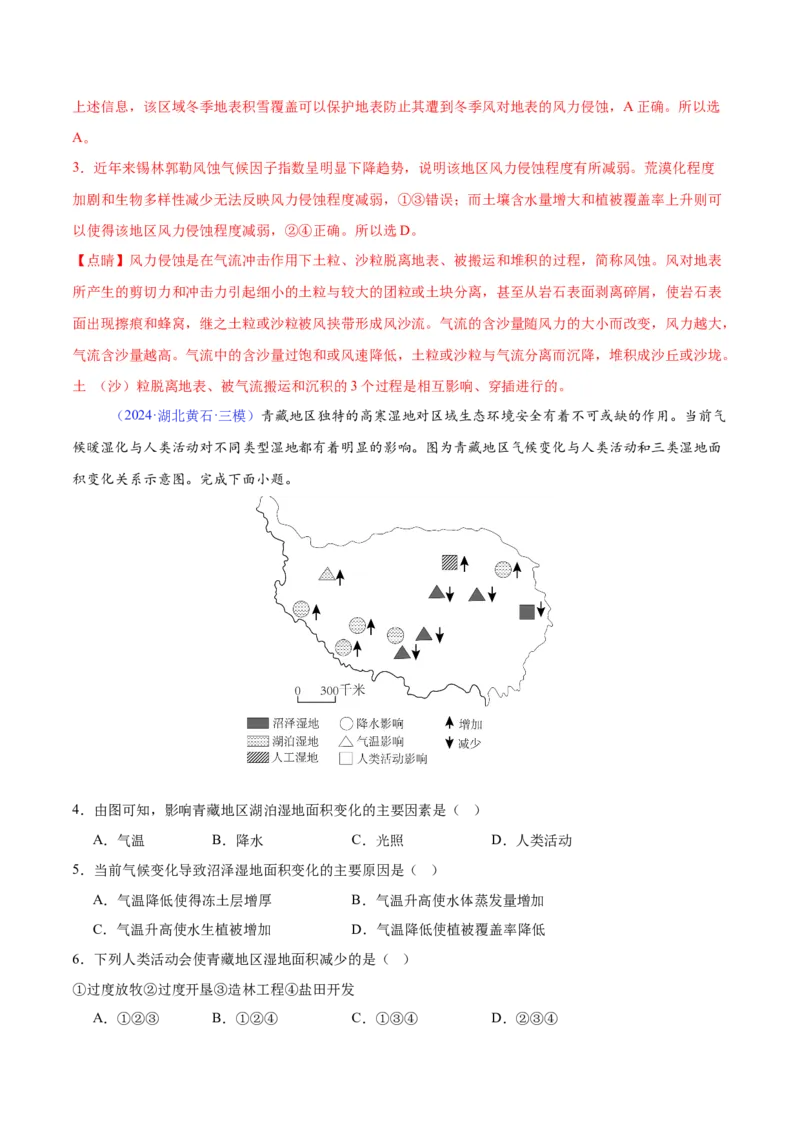 《专题20不同类型地区的发展（全国通用）（教师版）_地理_2026年-地理高考专项复习_2025年高考地理三模试题分类汇编（新高考通用）_2024版》第2页预览