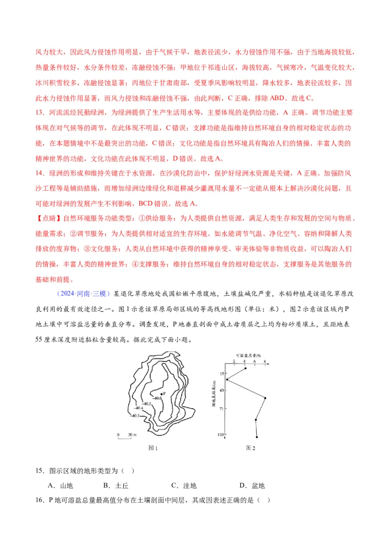 《专题20不同类型地区的发展（全国通用）（教师版）_地理_2026年-地理高考专项复习_2025年高考地理三模试题分类汇编（新高考通用）_2024版》第6页预览