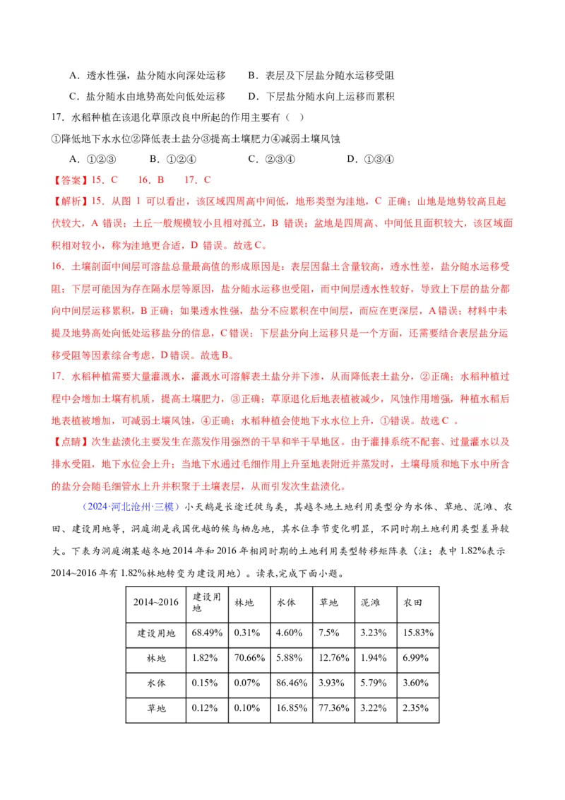 《专题20不同类型地区的发展（全国通用）（教师版）_地理_2026年-地理高考专项复习_2025年高考地理三模试题分类汇编（新高考通用）_2024版》第7页预览