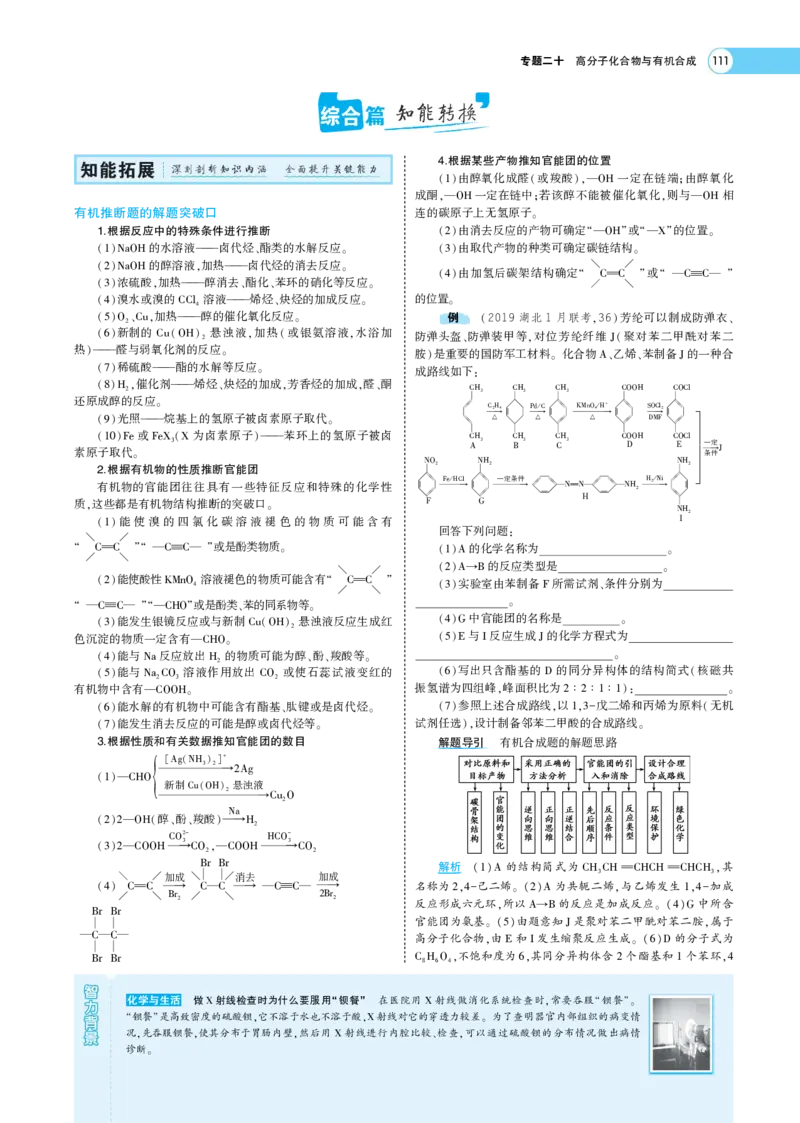 《2_7.专题考点精析2(1)_2023版教学资源包_2023版新高考版选考总复习化学5·3A版_17_专题十七生物大分子有机合成_7_专题考点精析》第4页预览