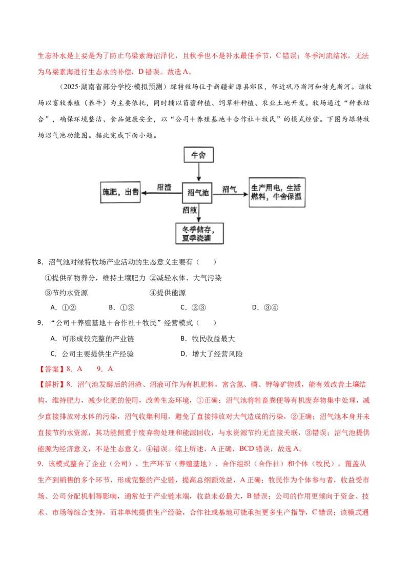 《专题十二环境与发展（综合训练）（福建专用）（教师版）_地理_2026年_2026年高考地理一轮课件+讲义+练习（福建专用）-G328》第4页预览