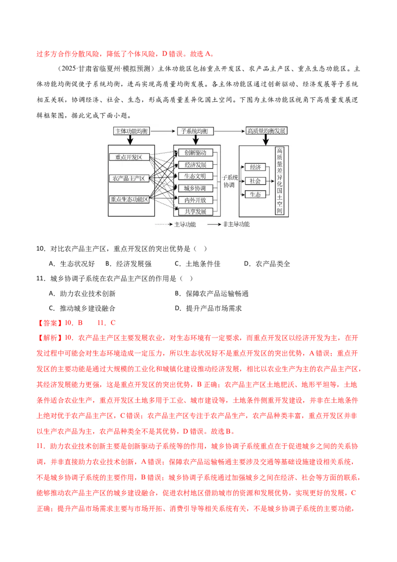 《专题十二环境与发展（综合训练）（福建专用）（教师版）_地理_2026年_2026年高考地理一轮课件+讲义+练习（福建专用）-G328》第5页预览