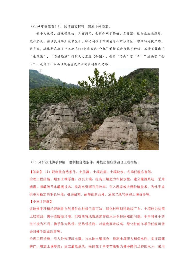 《31.高考地理一轮专题复习——农业区位因素及其变化_地理_2026年_2026年高考地理一轮专题复习专项训练-G351_资料》第10页预览
