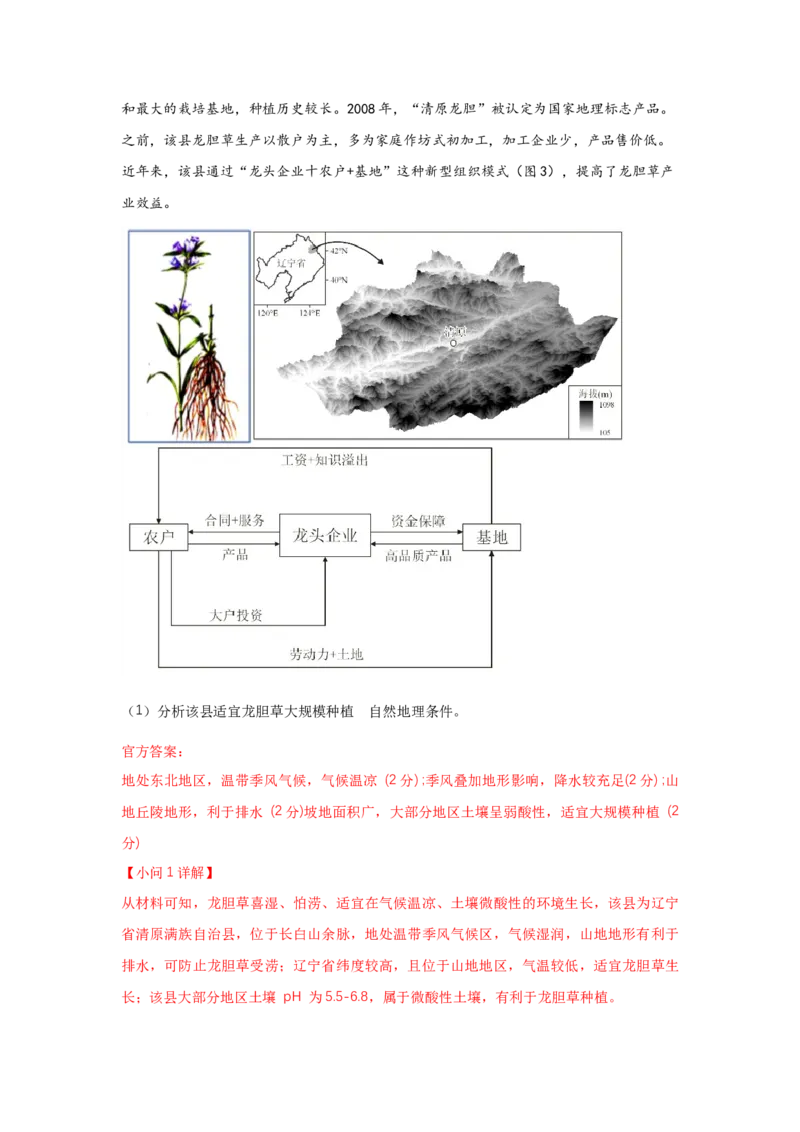 《31.高考地理一轮专题复习——农业区位因素及其变化_地理_2026年_2026年高考地理一轮专题复习专项训练-G351_资料》第9页预览