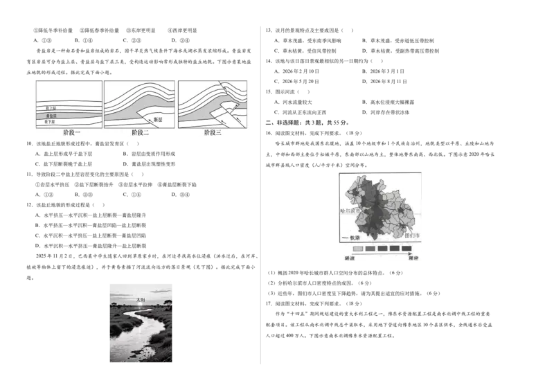 《地理一模突破卷01（湖北专用）（考试版）A3_地理_2026年-地理高考专项复习_2026年高考第一二三次模拟考试地理-G181_高考地理第一次模拟卷23套_2026版_地理一模突破卷（湖北专用）》第2页预览