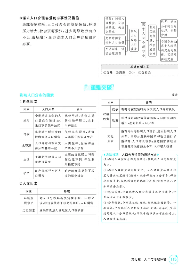 《1_第七章人口与地理环境_2026版教学资源包_202653高考总复习A版_江苏版_2026版.江苏版.选考总复习.地理.5·3A版_图书电子资源_第七章人口与地理环境_2_精讲册PDF》第2页预览