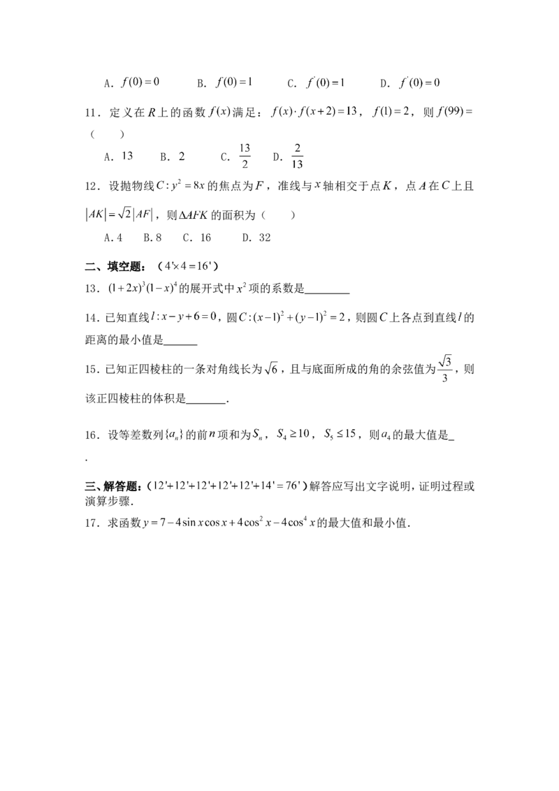 《2008年四川高考理科数学(非延考区)试题及答案详解_高考一二三轮复习_数学_2027年高考数学专项复习更新中_2008年-2026年数学高考真题-G427_2008-2020年高考_2008-2020年_地方卷_四川08-22》第2页预览