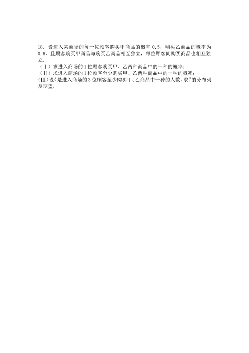 《2008年四川高考理科数学(非延考区)试题及答案详解_高考一二三轮复习_数学_2027年高考数学专项复习更新中_2008年-2026年数学高考真题-G427_2008-2020年高考_2008-2020年_地方卷_四川08-22》第3页预览