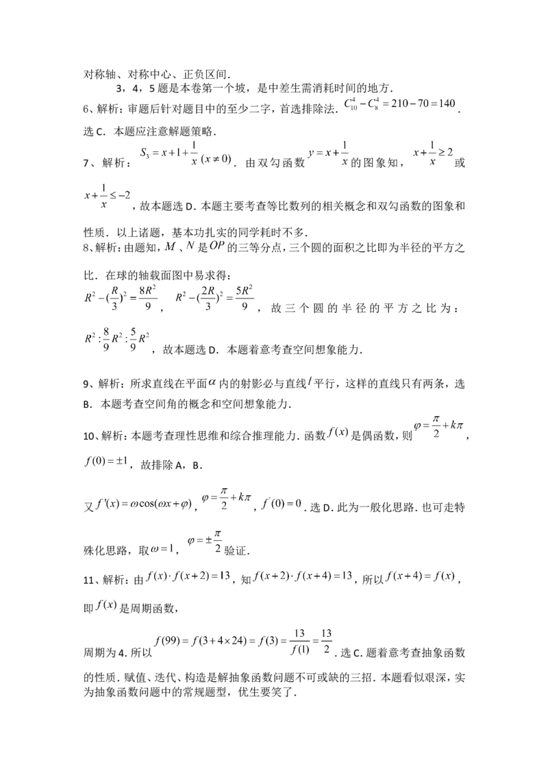 《2008年四川高考理科数学(非延考区)试题及答案详解_高考一二三轮复习_数学_2027年高考数学专项复习更新中_2008年-2026年数学高考真题-G427_2008-2020年高考_2008-2020年_地方卷_四川08-22》第9页预览