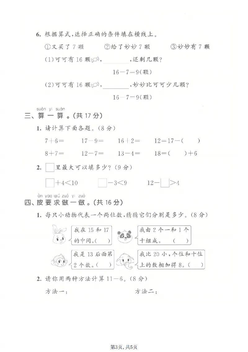 《一年级（下）数学期中拔尖测试卷《北师版》_2026春《小学期中试卷合集》1-6年级下册_2026春小学数学1-6年级下册《期中拔尖测试卷》含答案（北师版）》第3页预览