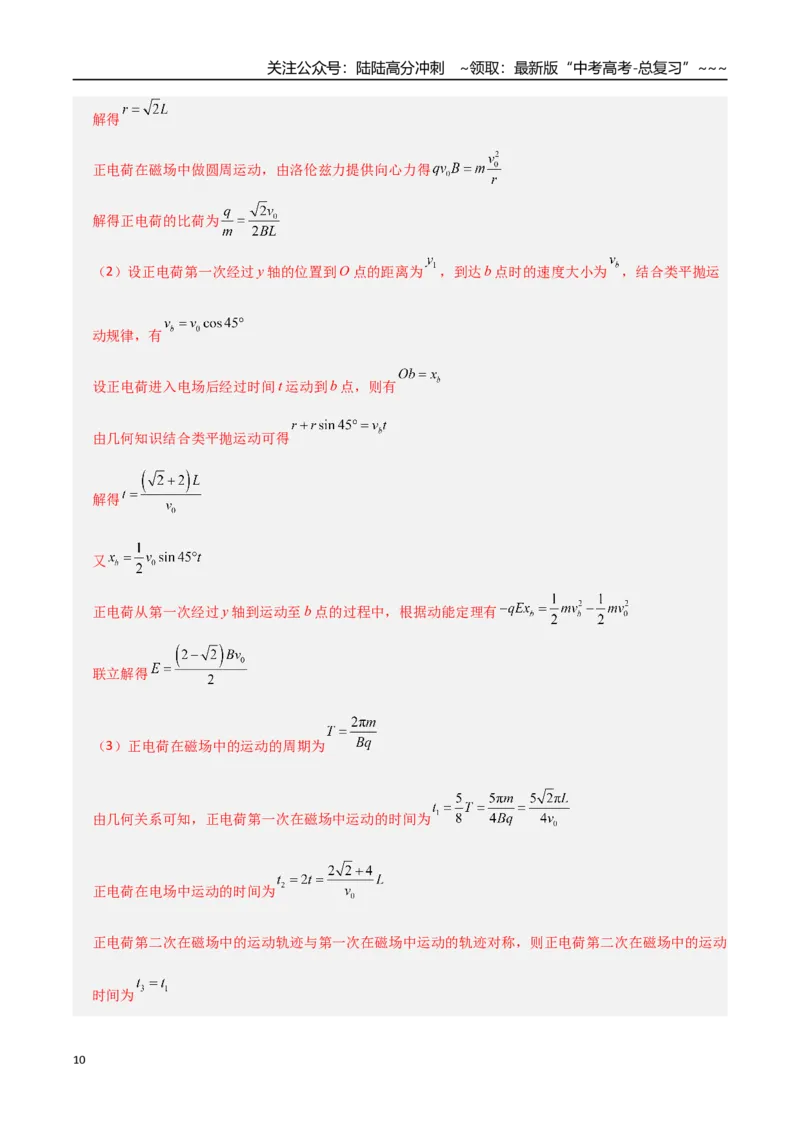 《第49讲带电粒子在组合场中的运动（专项训练）（全国通用）（教师版）_04-物理-高考总复习_一轮复习_2026年-物理高考一轮复习_2026年高考物理一轮复习讲义+练习+课件（新教材新高考）-G55》第10页预览