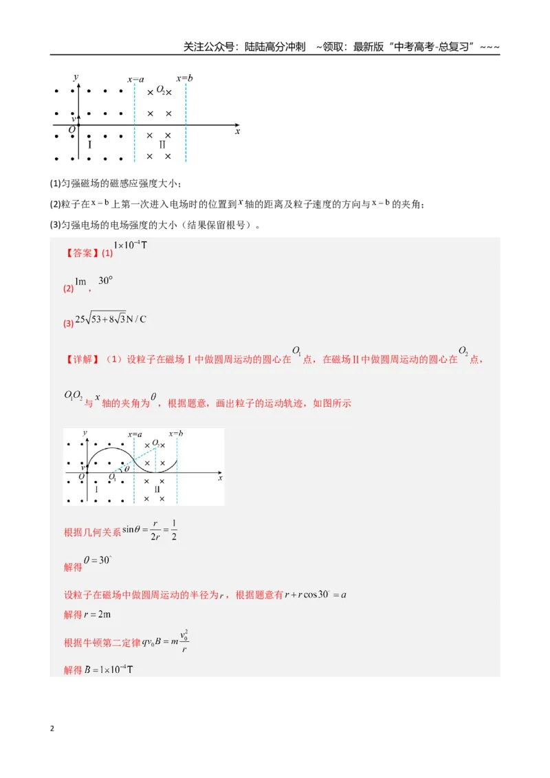 《第49讲带电粒子在组合场中的运动（专项训练）（全国通用）（教师版）_04-物理-高考总复习_一轮复习_2026年-物理高考一轮复习_2026年高考物理一轮复习讲义+练习+课件（新教材新高考）-G55》第2页预览