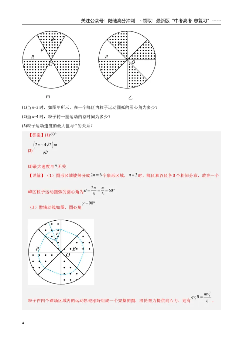 《第49讲带电粒子在组合场中的运动（专项训练）（全国通用）（教师版）_04-物理-高考总复习_一轮复习_2026年-物理高考一轮复习_2026年高考物理一轮复习讲义+练习+课件（新教材新高考）-G55》第4页预览